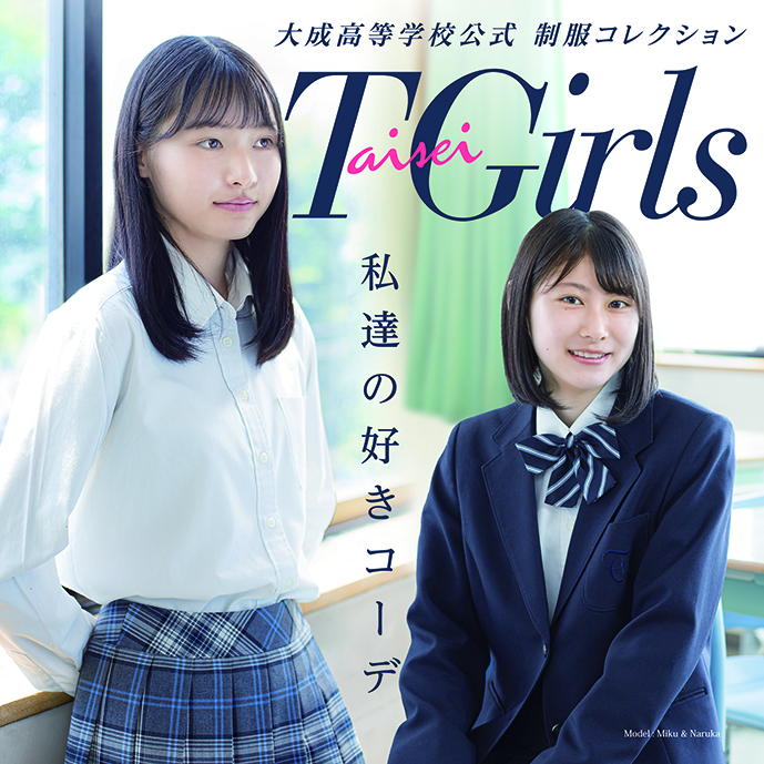 制服コレクション T-Girls