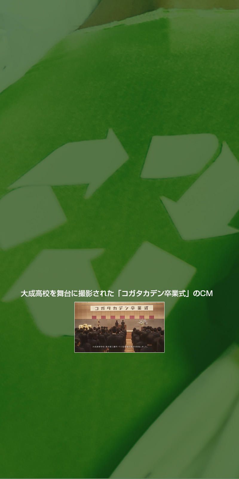 リサイクル教育