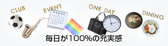 スクールライフ