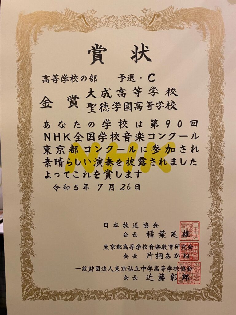 【合唱部】NHK全国学校音楽コンクール 東京都コンクール予選金賞