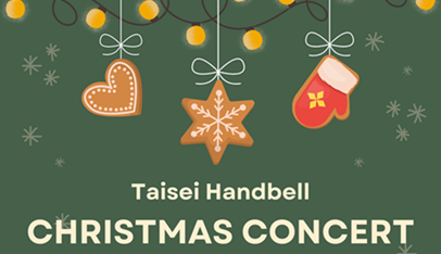 【ハンドベル部】CHRISTMAS CONCERTのお知らせ