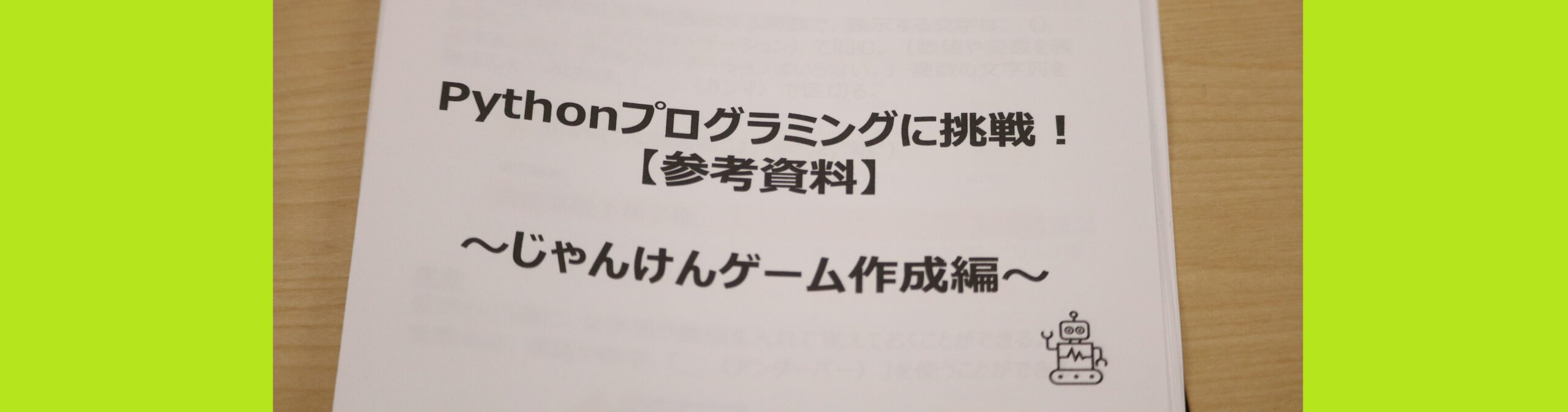 生成AIを活用したペアプログラミングに挑戦！