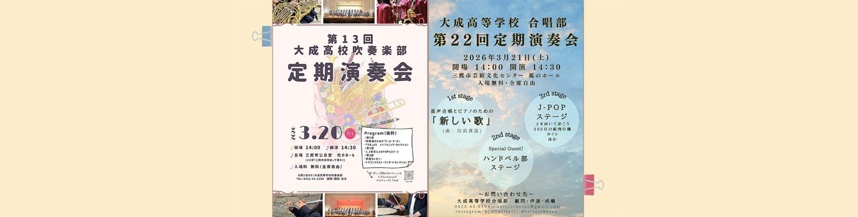 【吹奏楽部 / 合唱部・ハンドベル部】2025年度　定期演奏会のお知らせ