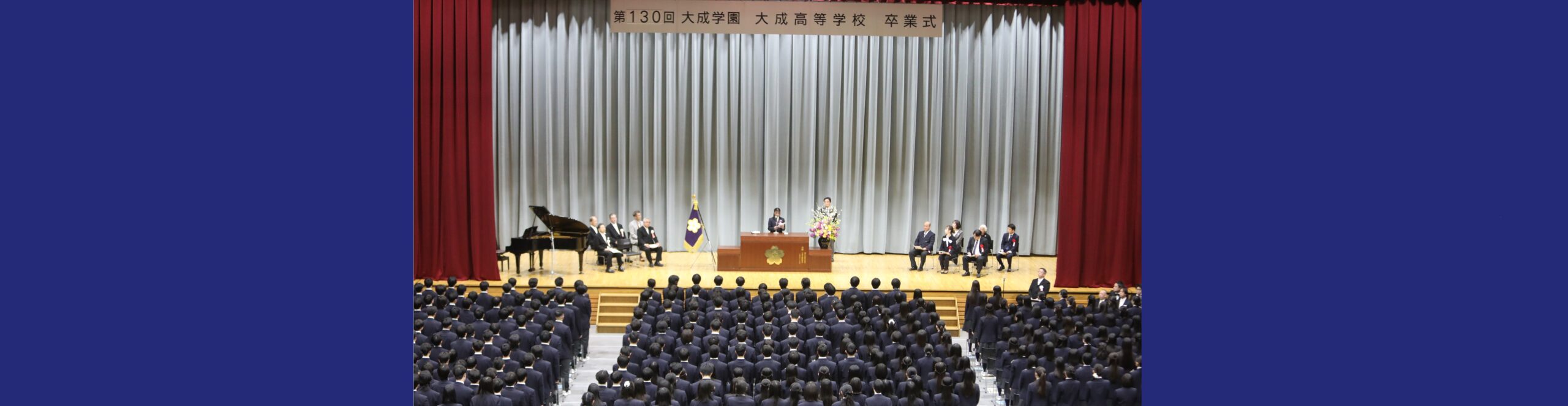 第130回卒業式を実施しました