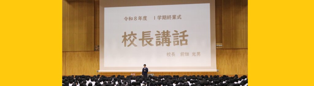 1学期終業式を実施しました