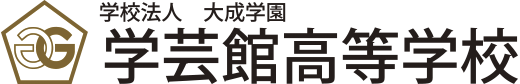 学芸館高校