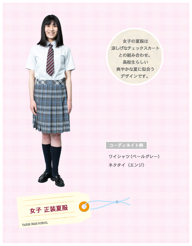 制服 大成高等学校