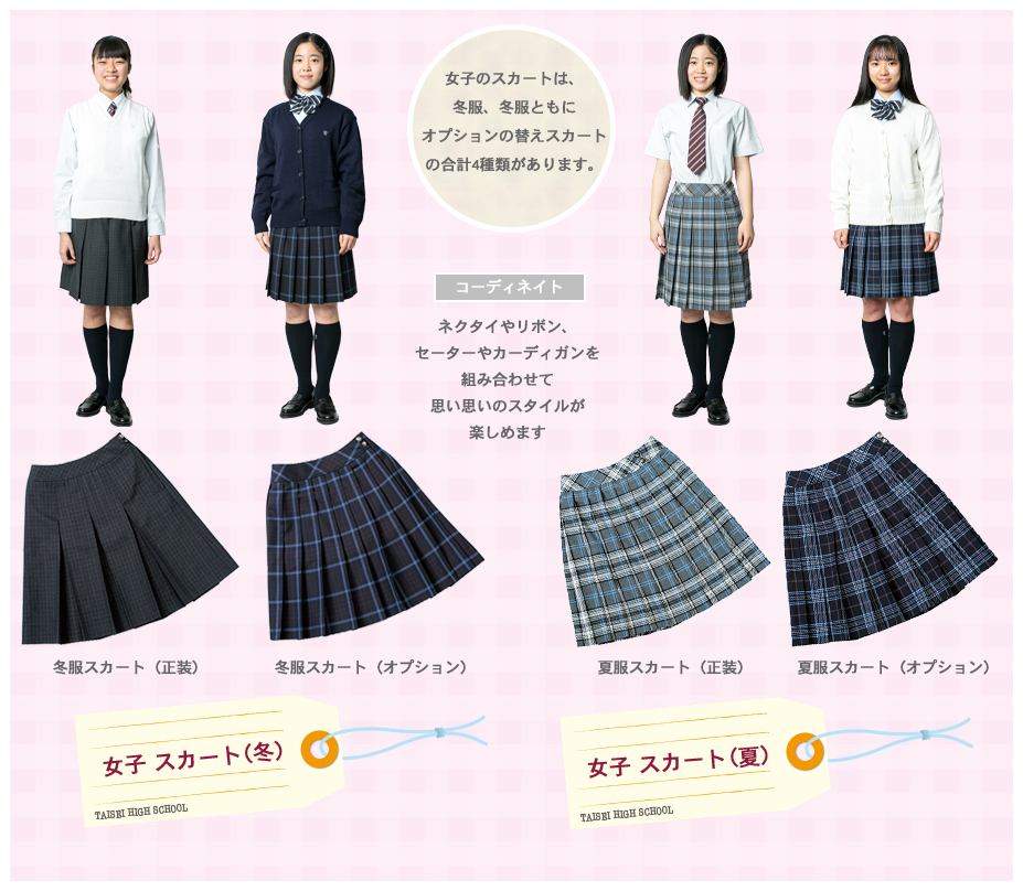 制服 大成高等学校