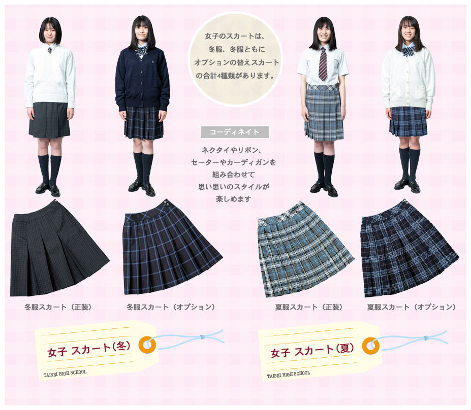 制服 大成高等学校 制服 大成高等学校