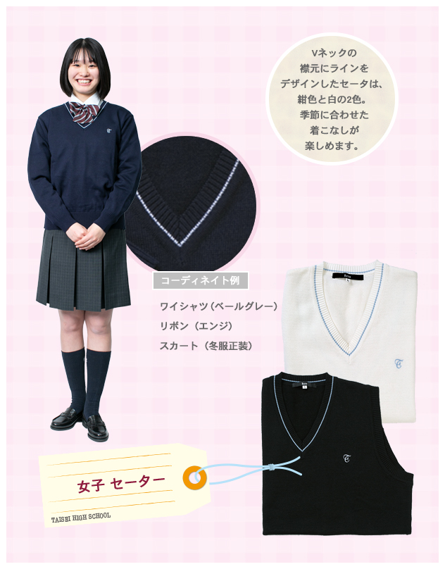 制服 大成高等学校