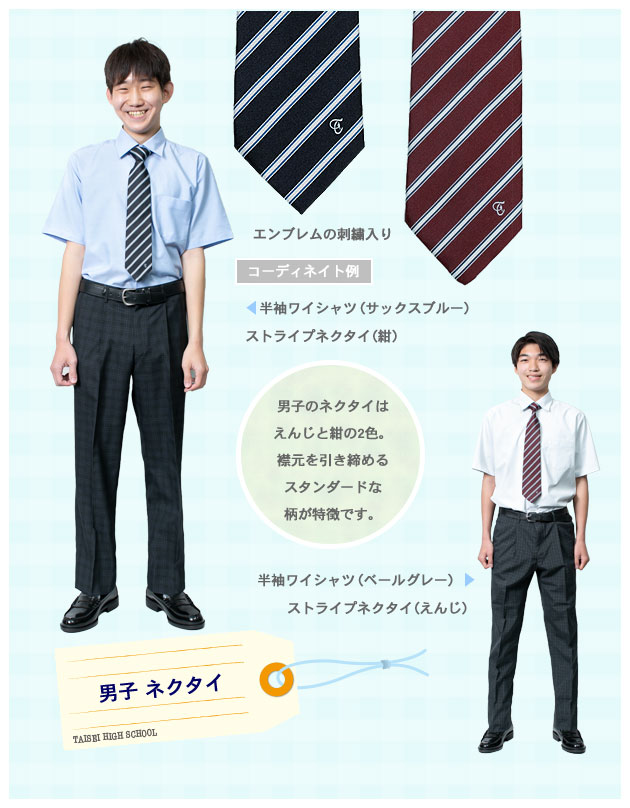 制服 大成高等学校
