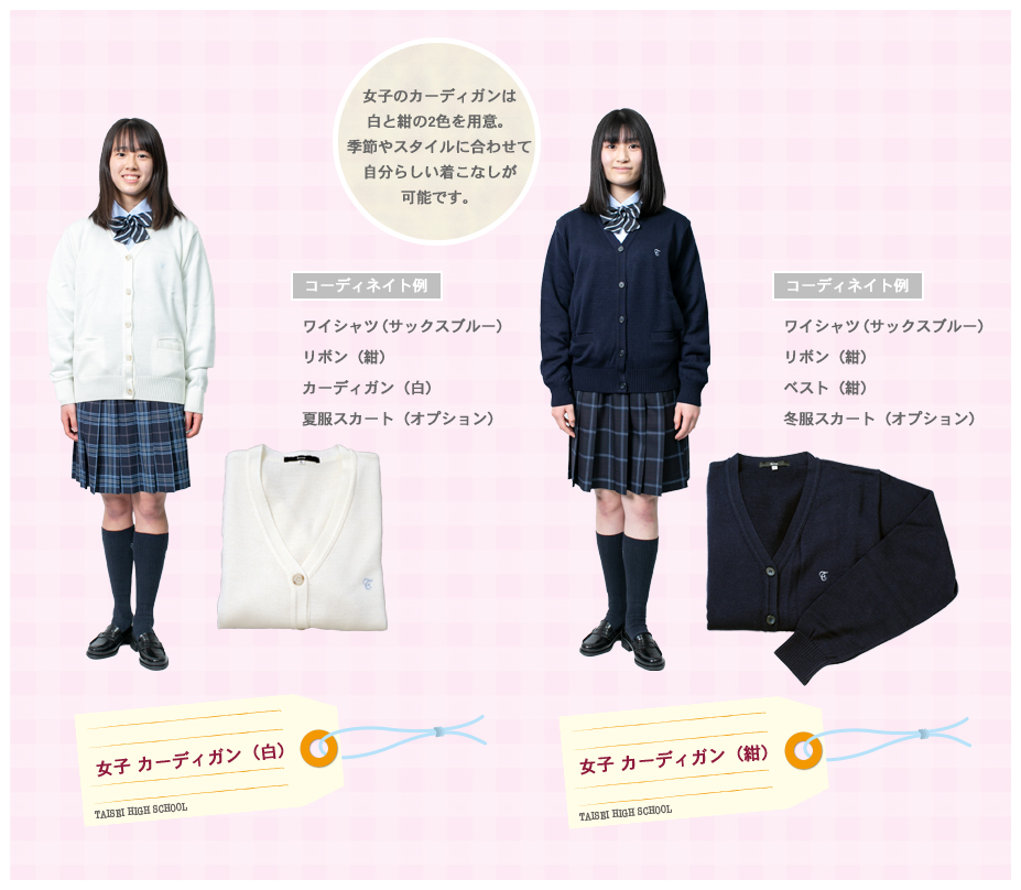 制服 大成高等学校