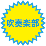 吹奏楽部 定期演奏会のお知らせ 大成高等学校 吹奏楽部 定期演奏会のお知らせ 大成高等学校